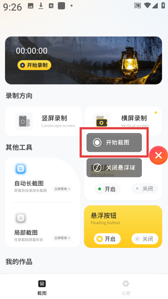 手机录屏滚动