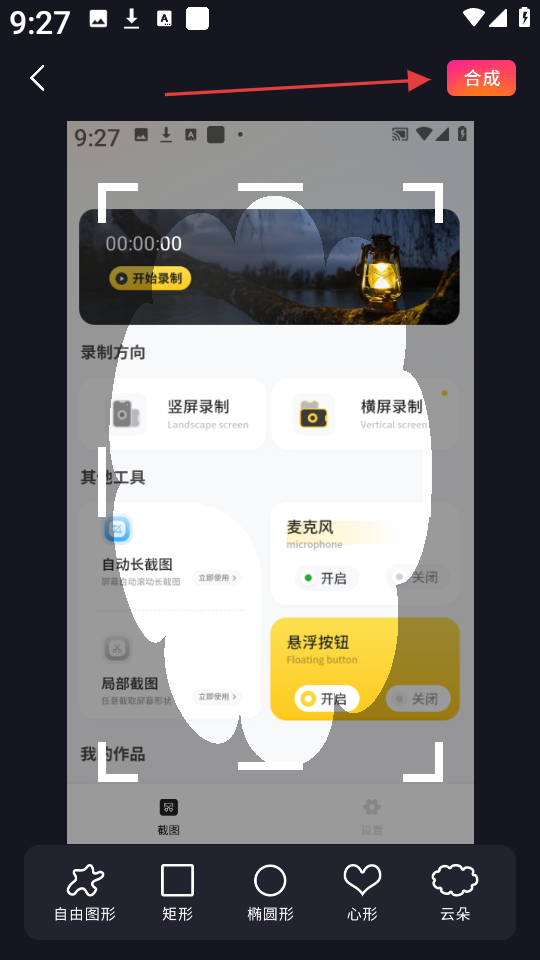 手机录屏滚动