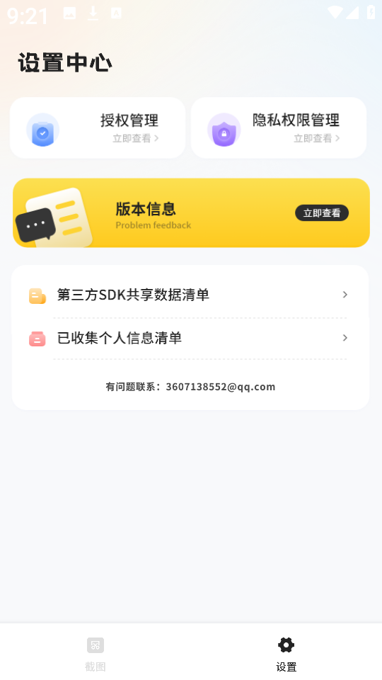 手机录屏滚动