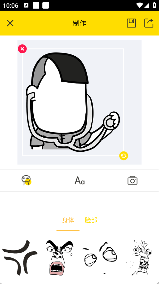 趣味表情包制作