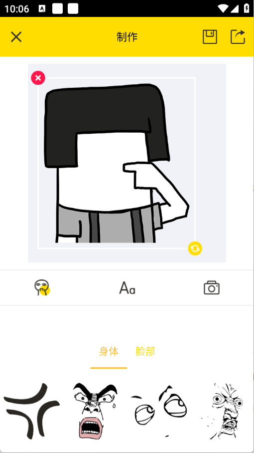 趣味表情包制作