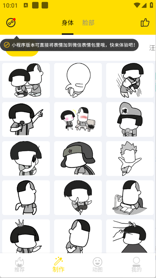 趣味表情包制作
