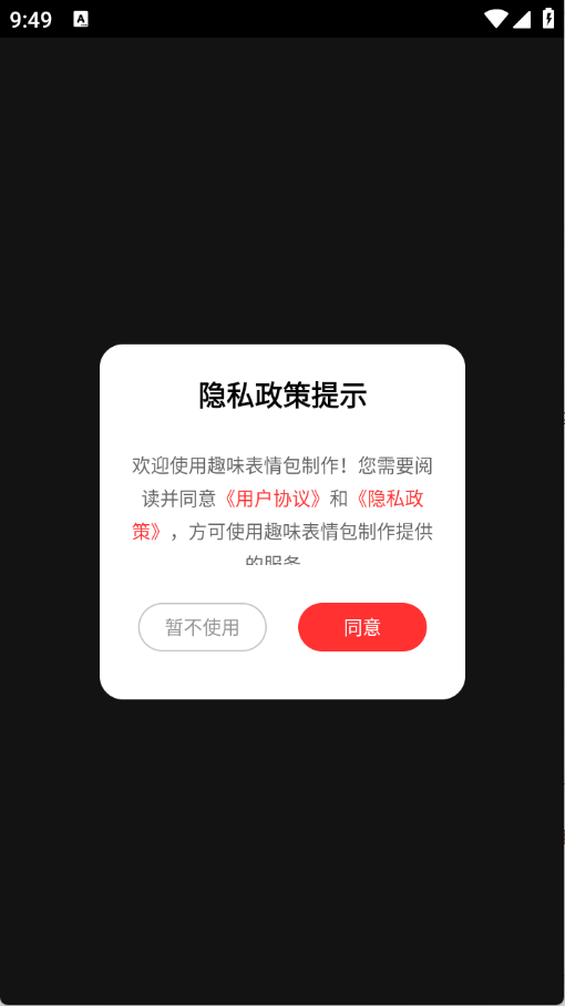趣味表情包制作