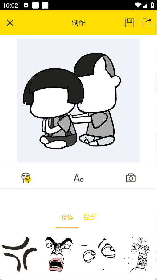 趣味表情包制作
