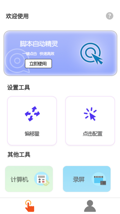 脚本自动精灵连点器
