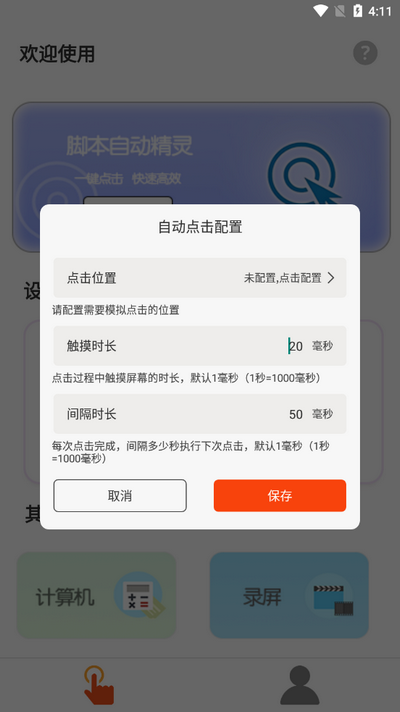 脚本自动精灵连点器