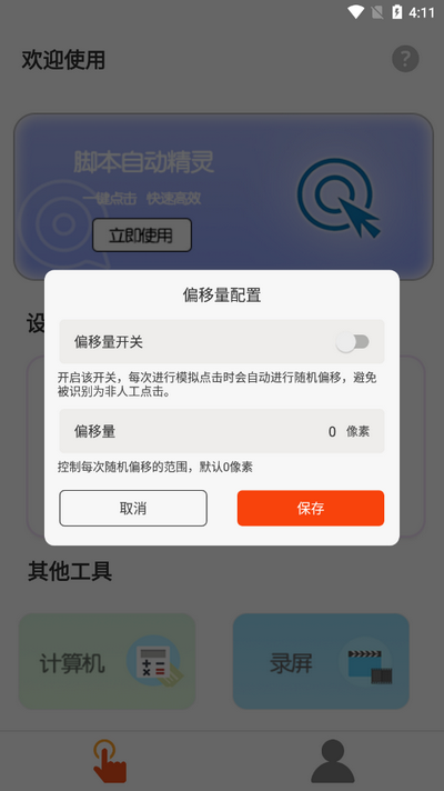 脚本自动精灵连点器