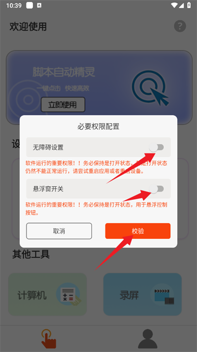 脚本自动精灵连点器