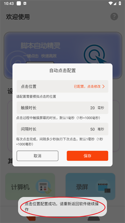 脚本自动精灵连点器