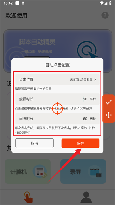 脚本自动精灵连点器