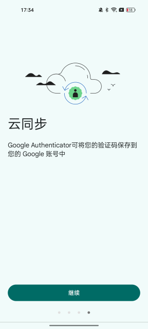 authenticator验证器