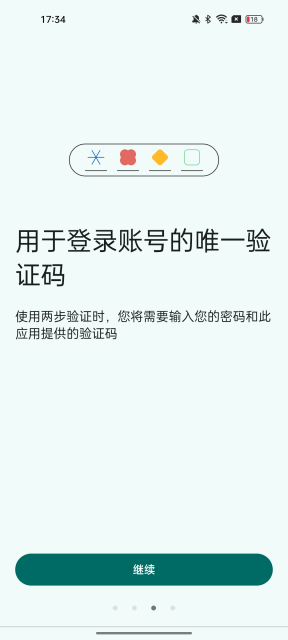 authenticator验证器