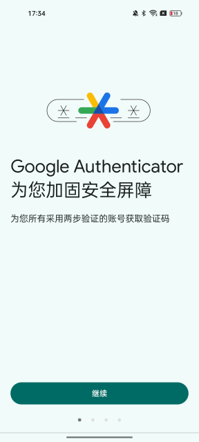 authenticator验证器