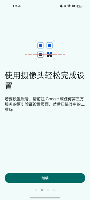 authenticator验证器