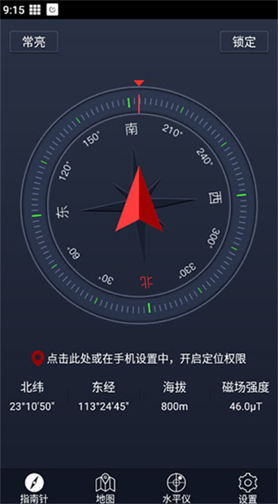 超级指南针