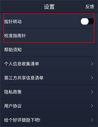 超级指南针