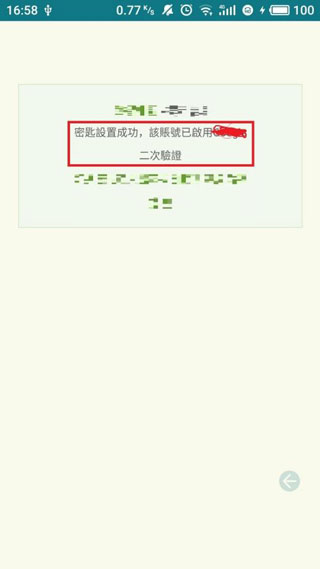 authenticator验证器