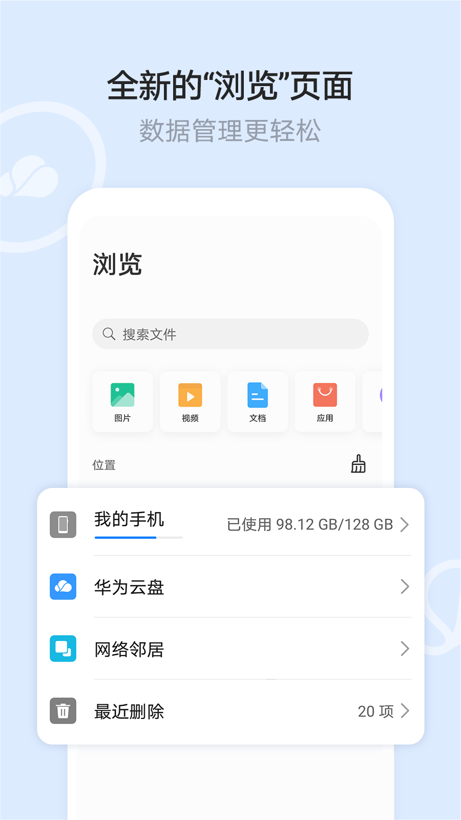 华为云空间手机版