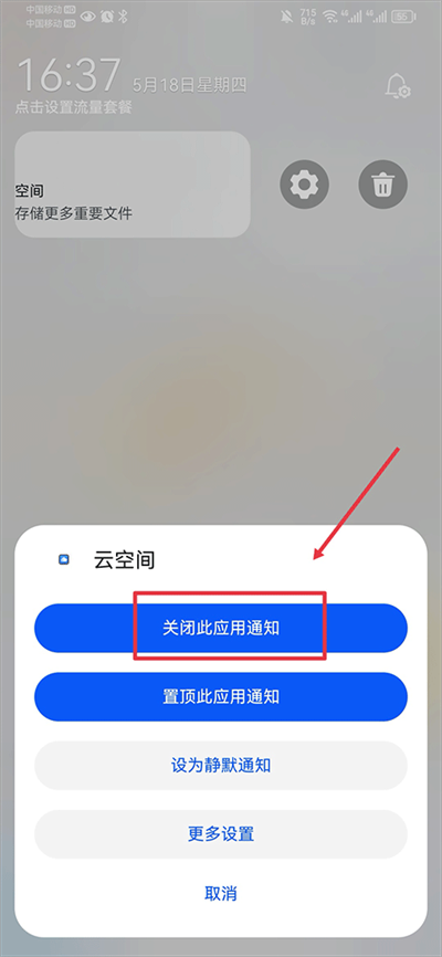华为云空间手机版
