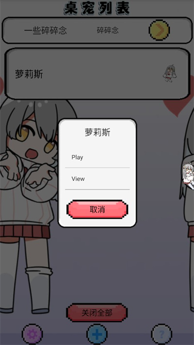 萝莉斯桌宠