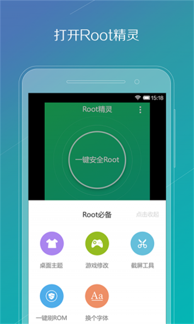 ROOT精灵