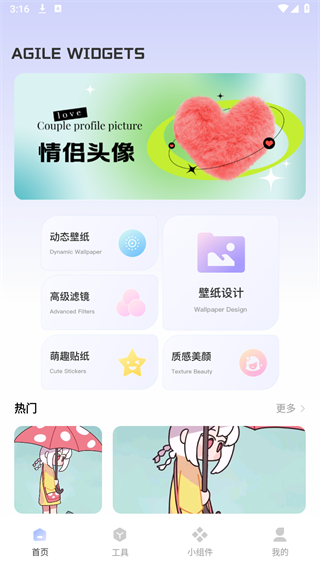 Fun Widgets灵动小组件