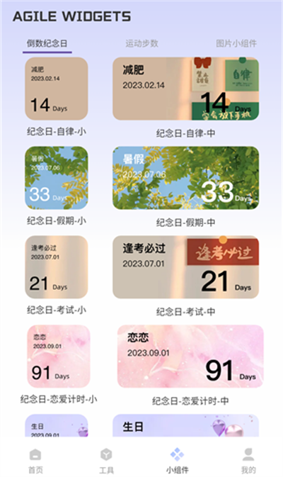 Fun Widgets灵动小组件