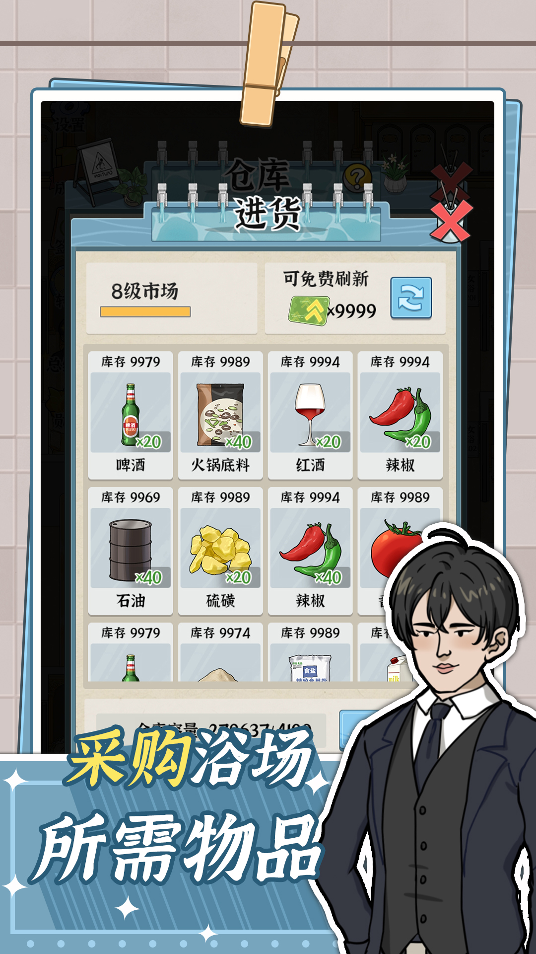 浴场之王