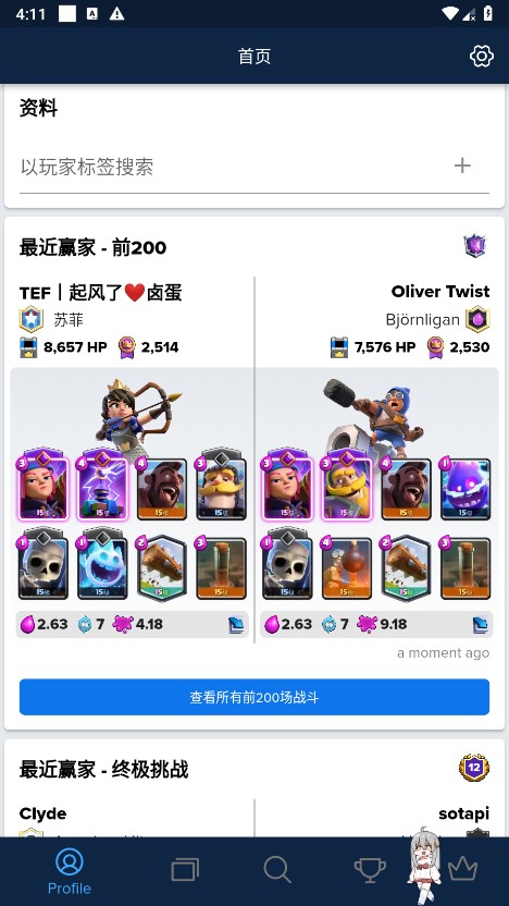皇室战争宝箱查询工具
