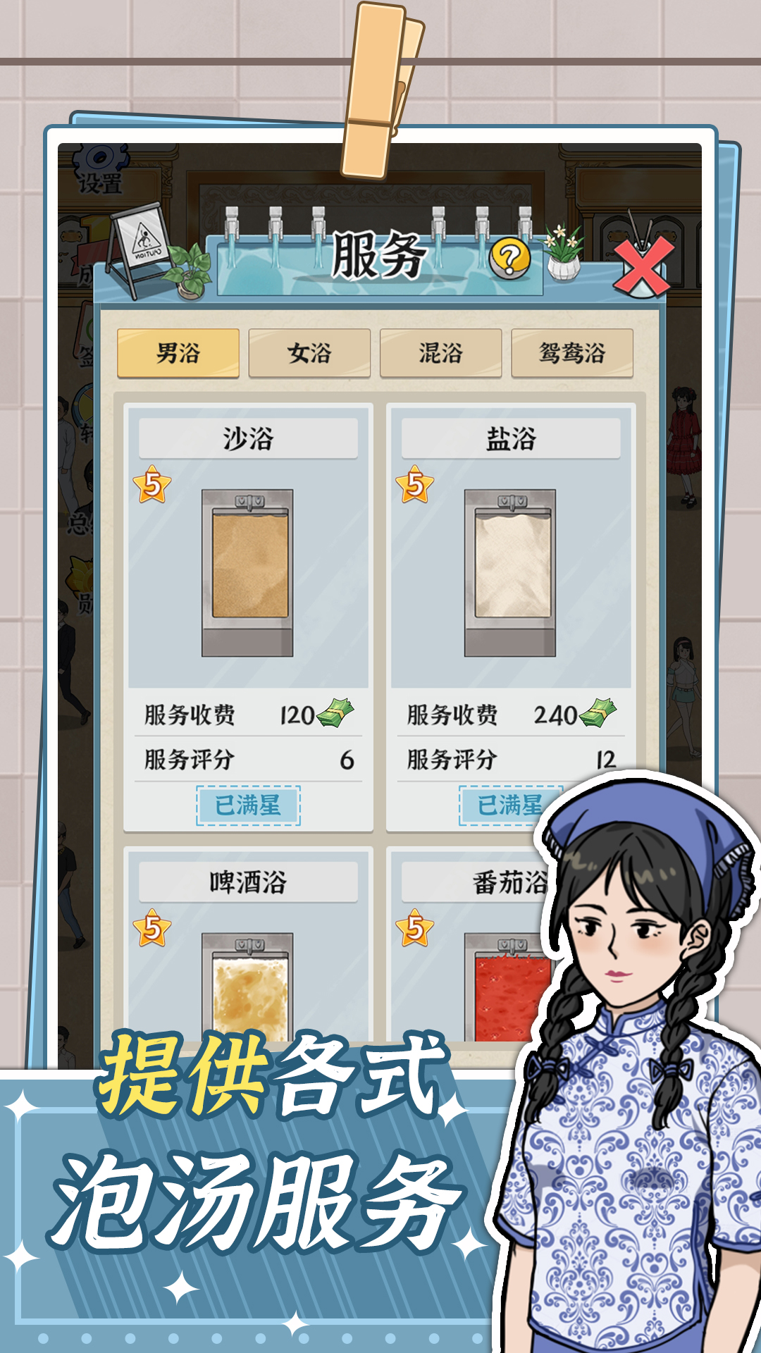 浴场之王