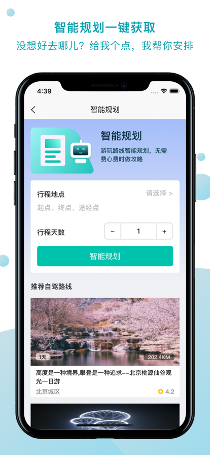 趣自驾