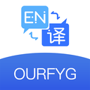 我们的翻译官