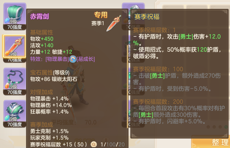 梦想世界长风问剑录