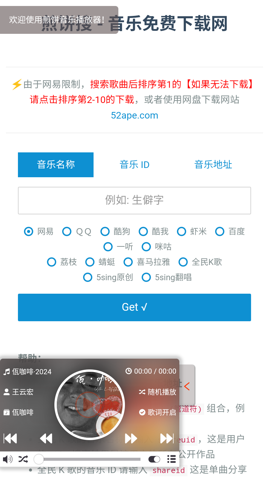 煎饼搜音乐