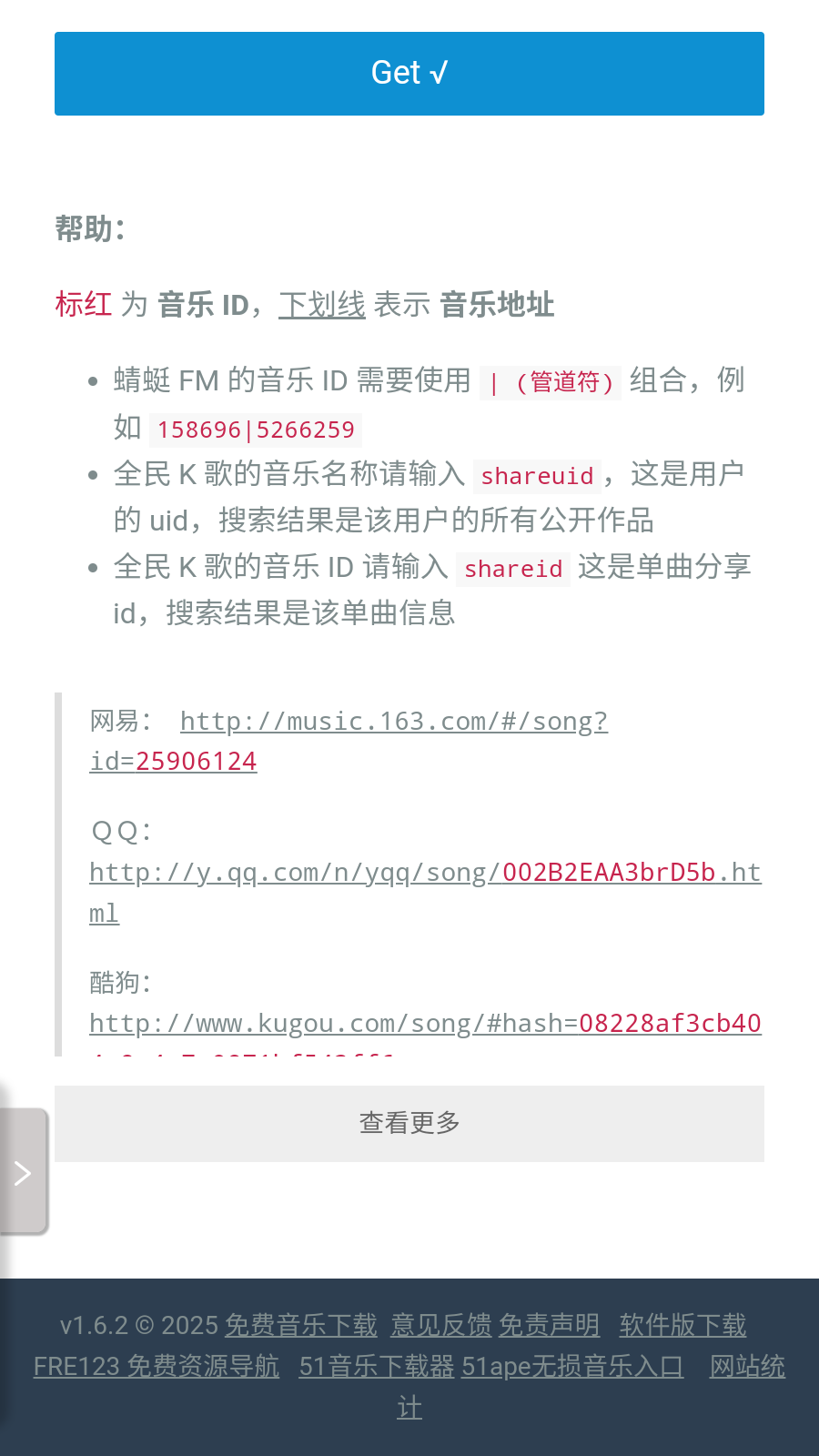 煎饼搜音乐