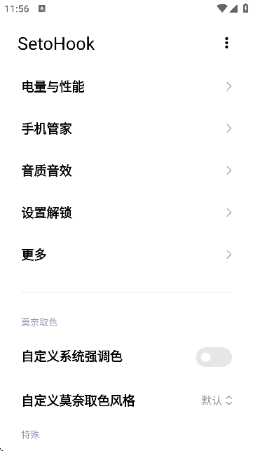 SetoHook系统工具