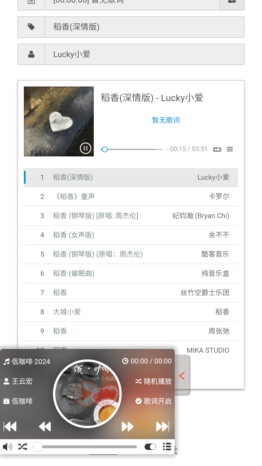 煎饼搜音乐