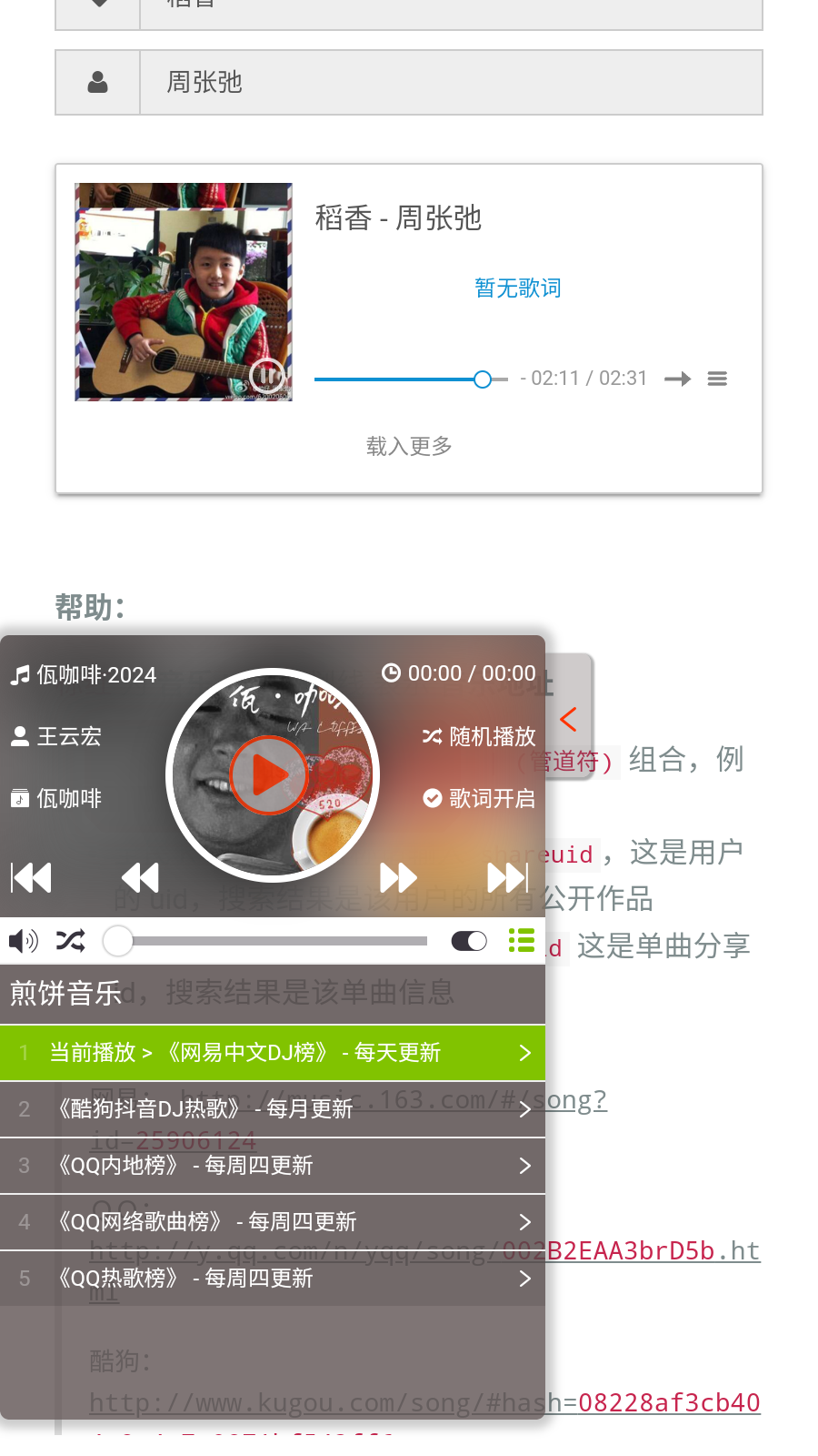 煎饼搜音乐