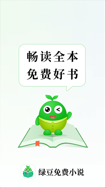 绿豆免费小说