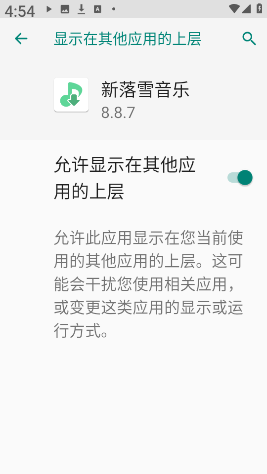 新落雪音乐