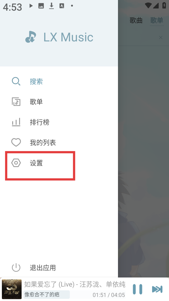新落雪音乐
