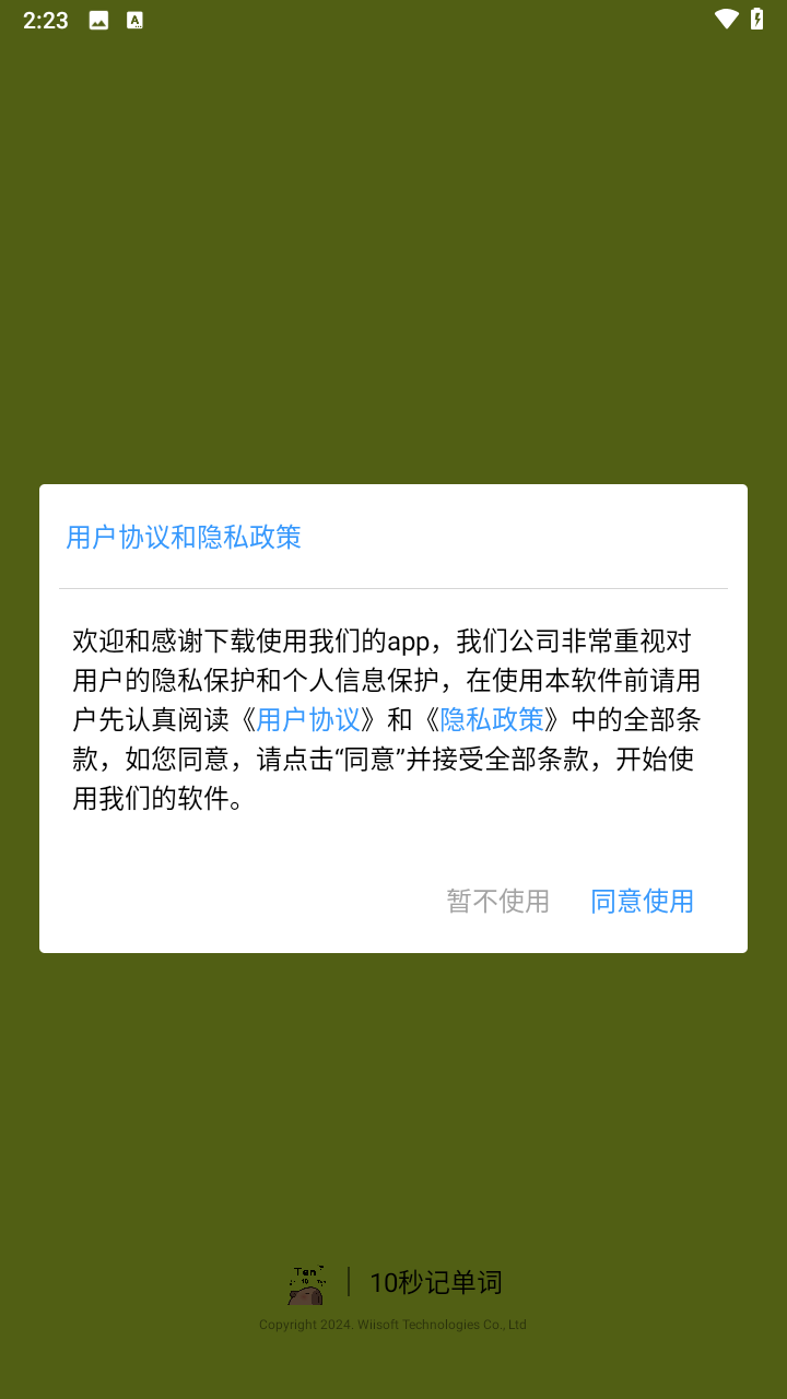 10秒记单词