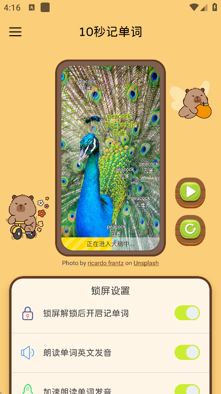 10秒记单词