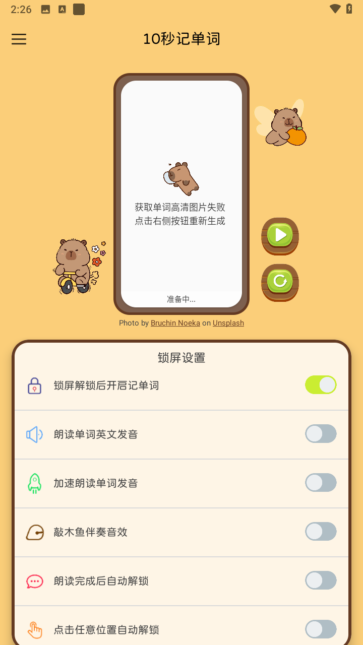10秒记单词