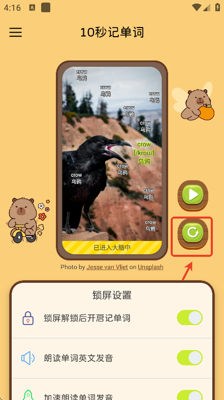 10秒记单词