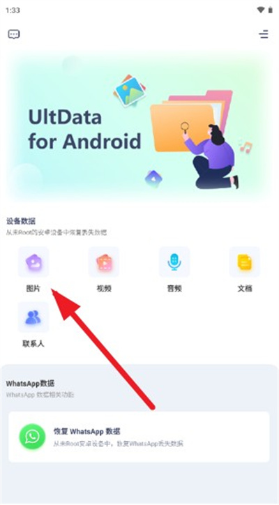 ultdata数据恢复