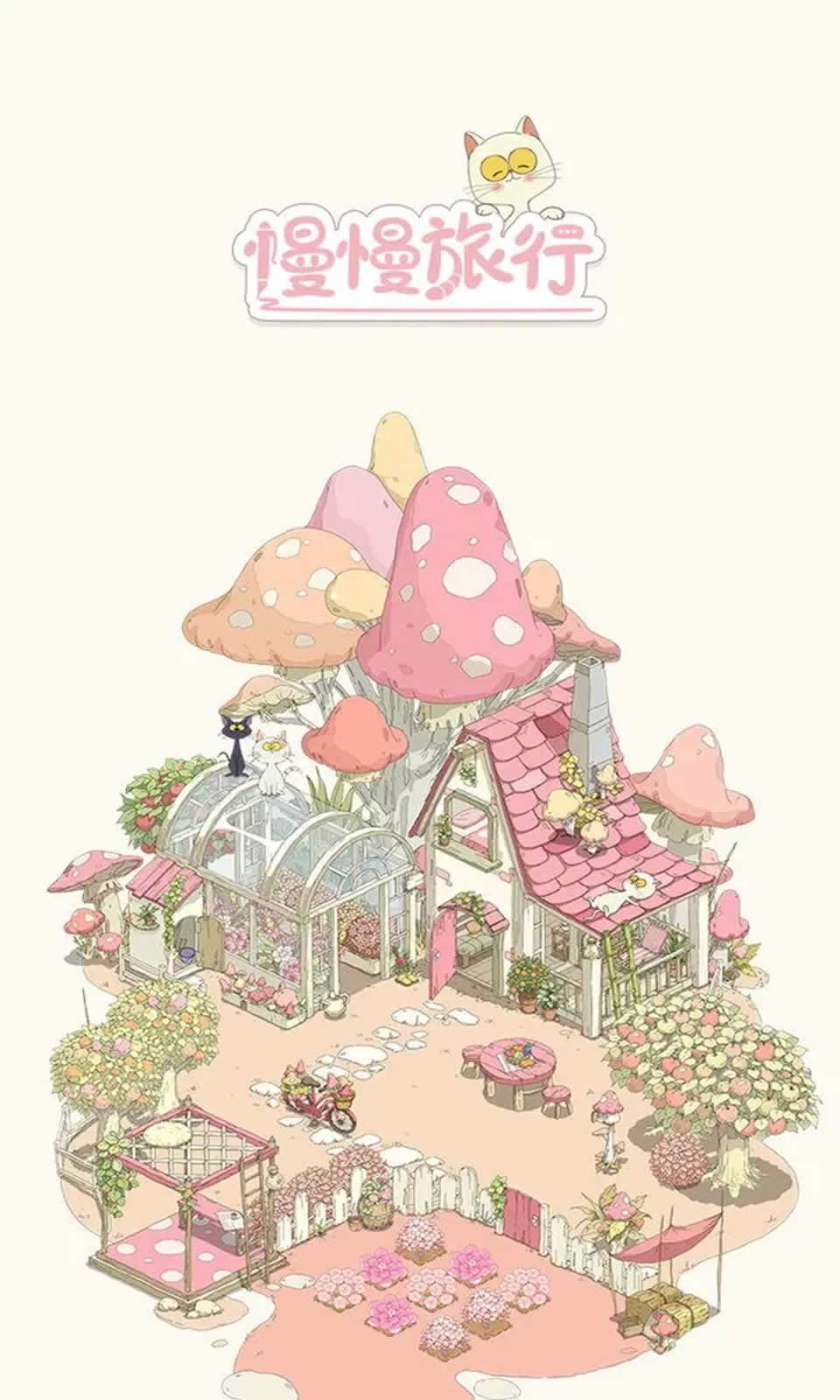 慢慢旅行