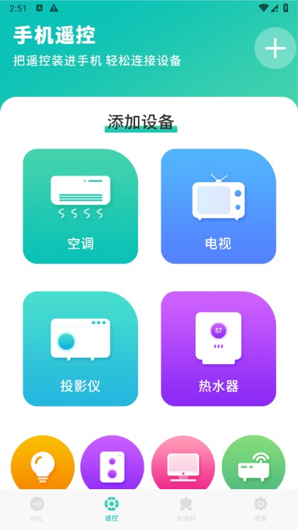 智能nfc工具