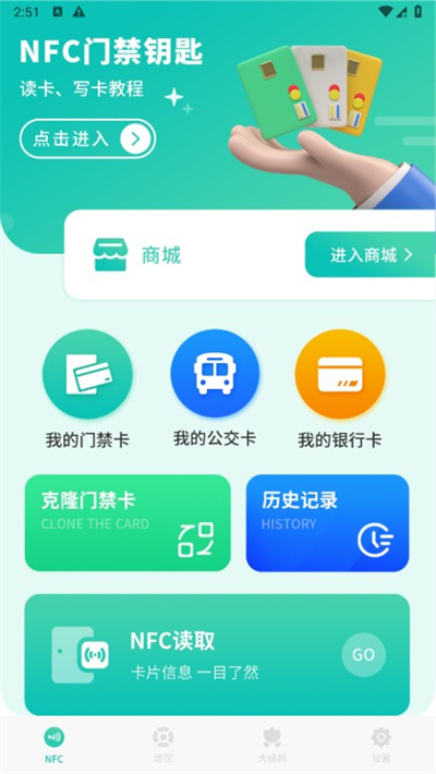 智能nfc工具