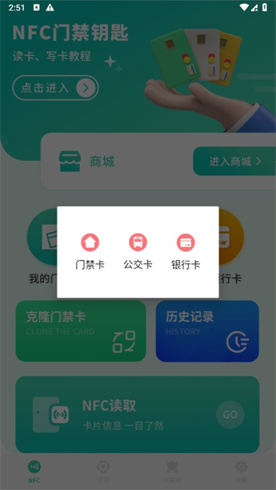 智能nfc工具